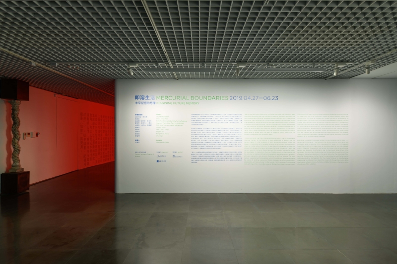 王韓芳策劃《即溶生活–未來記憶的想像》於台北北師美術館展覽現場，展場入口